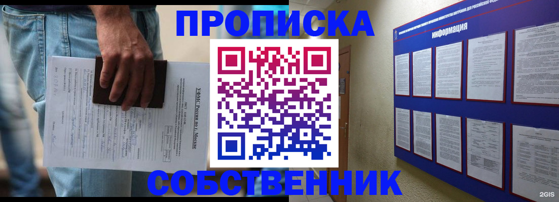 прописка паспорт в Краснознаменске