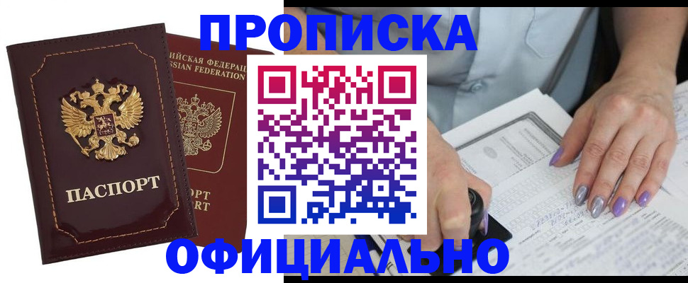 прописка ребенка в Краснознаменске